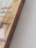مصر المكان دراسة فى القصة والرواية / محمد جبريل