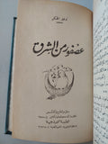 ٣ كتب لتوفيق الحكيم في مجلد واحد هارد كفر