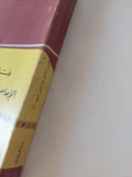 فتاوى الإمام عبد الحليم محمود الجزء الأول