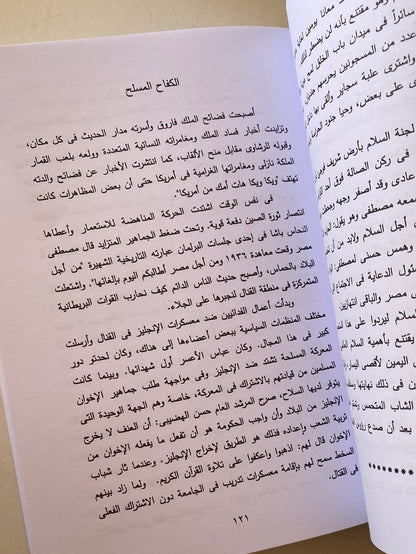 أوراق من تاريخ مصر .. عائلة عباس بك