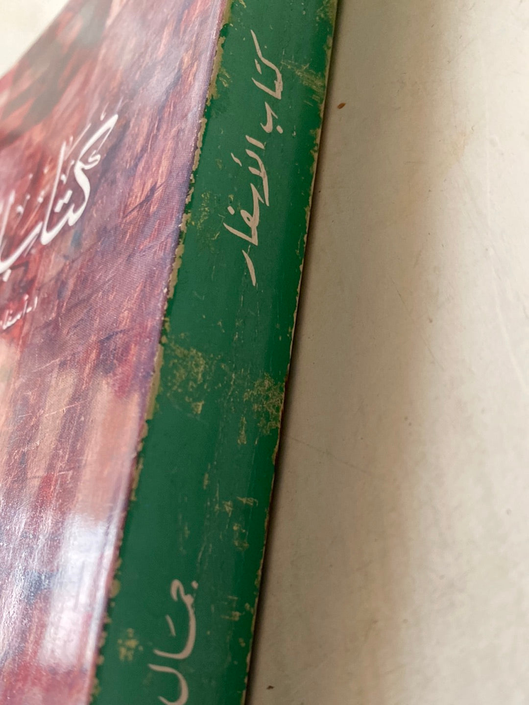 كتاب الأسفار- جمال الغيطانى
