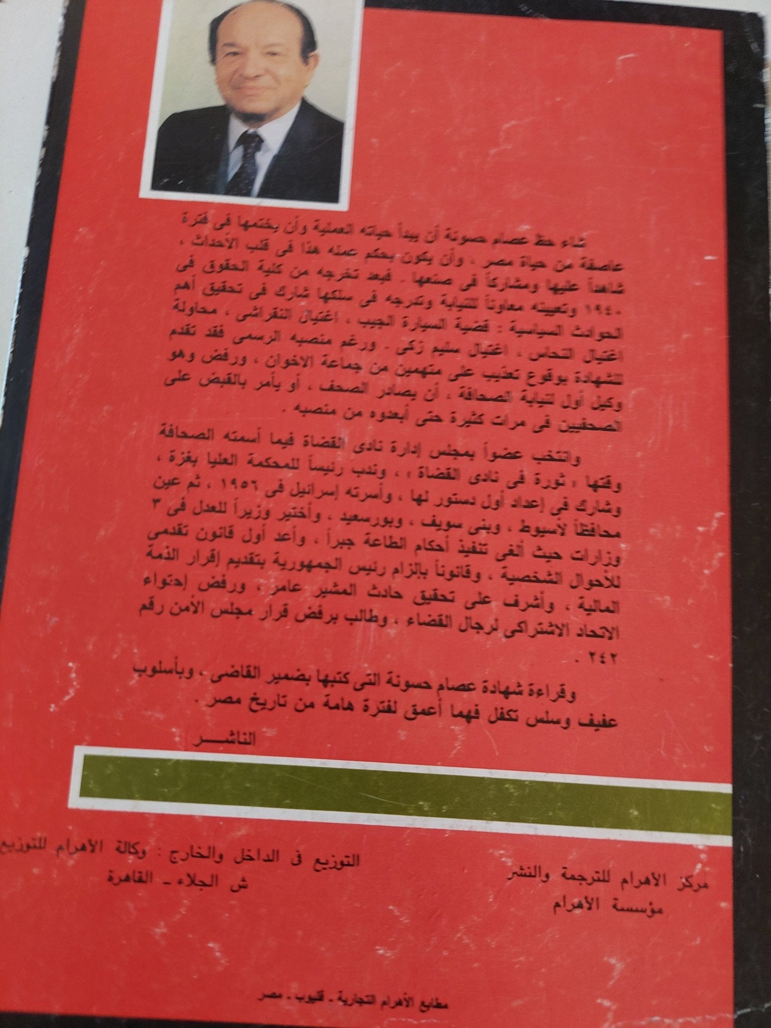 23 يوليو زعبد الناصر .. شهادتى / عصام حسونة - متجر كتب مصر - المكتبة الفلسفية
