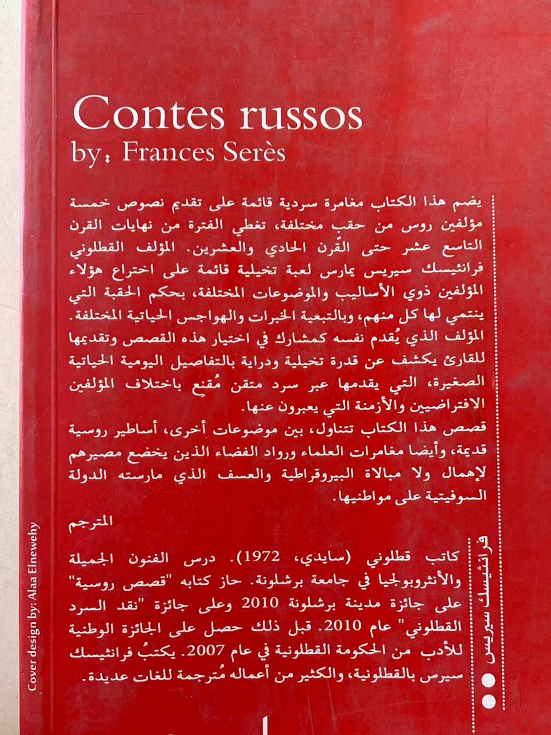 حكايات روسية / فرانثيسك سيريس