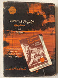 مسرحية مشرب شاى " قمر أغسطس "  / جون باتريك هارد كفر