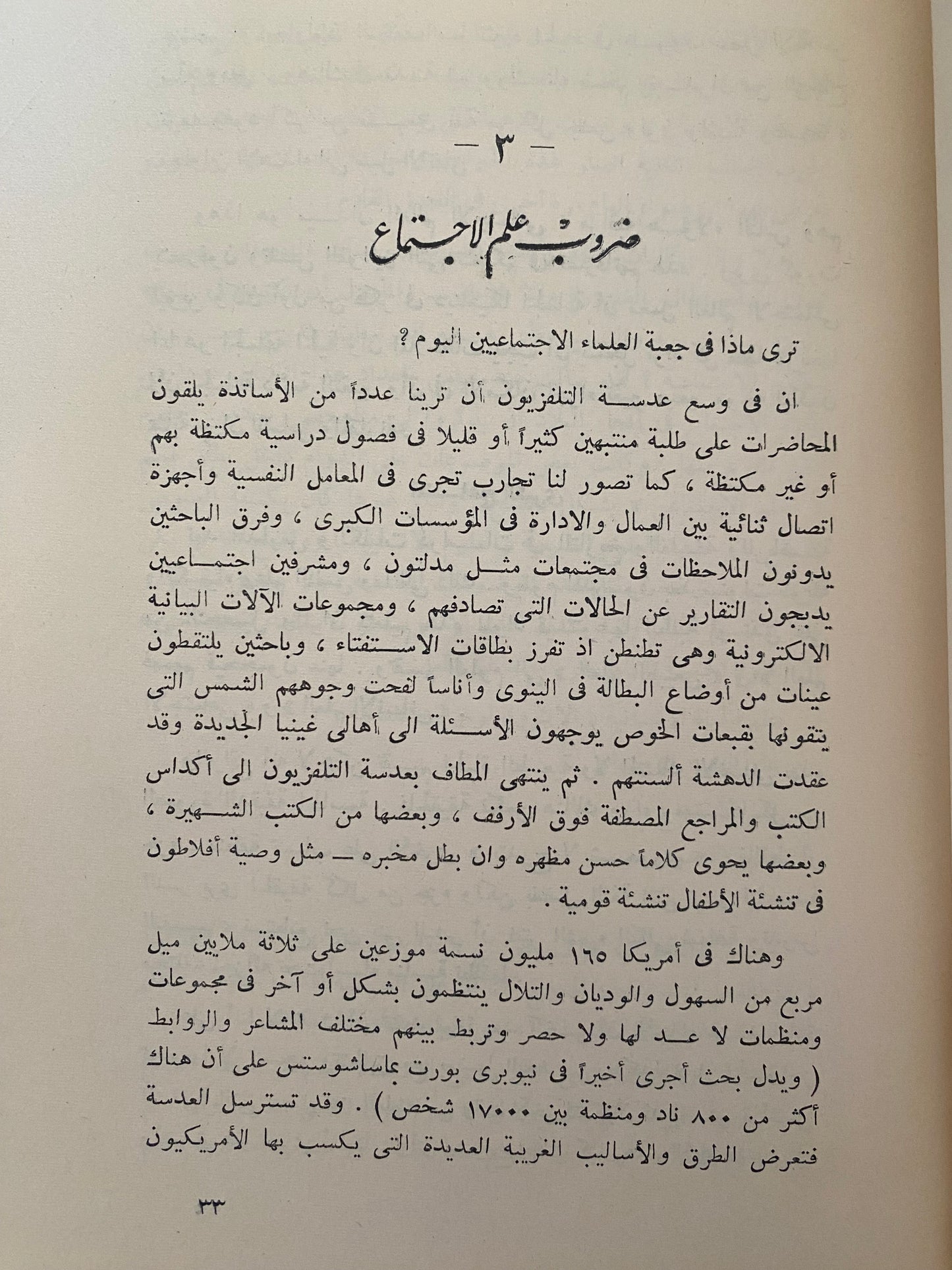 الإنسان والعلاقات البشرية - ستيوارت تشيس