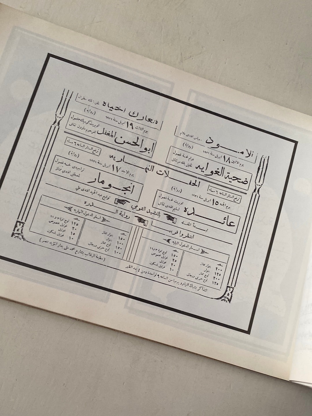 مسرح حديقة الأزبكية / سمير عوض