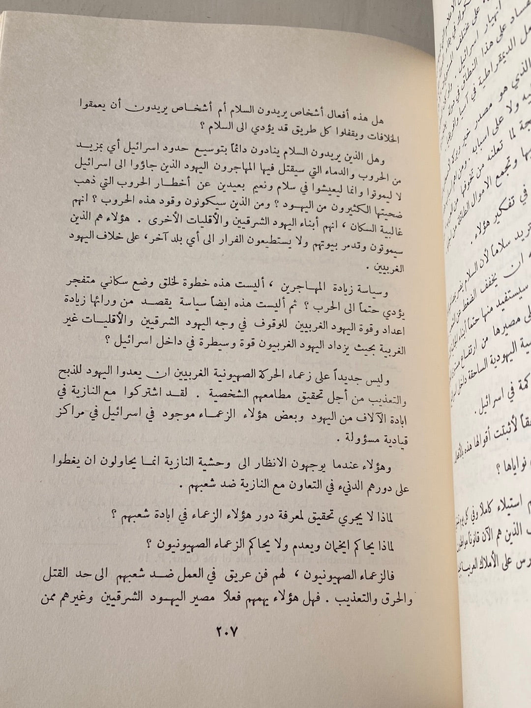 الإعداد الثورى لمعركة التحرير / أنيس القاسم 1967