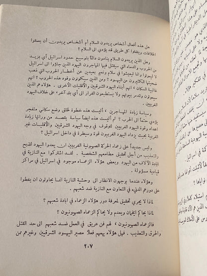 الإعداد الثورى لمعركة التحرير / أنيس القاسم 1967