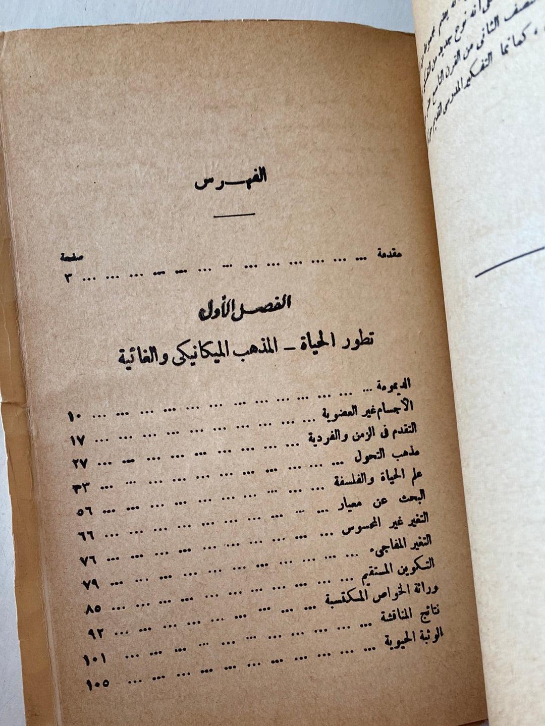 التطور الخالق / هنري برجسون - متجر كتب مصر