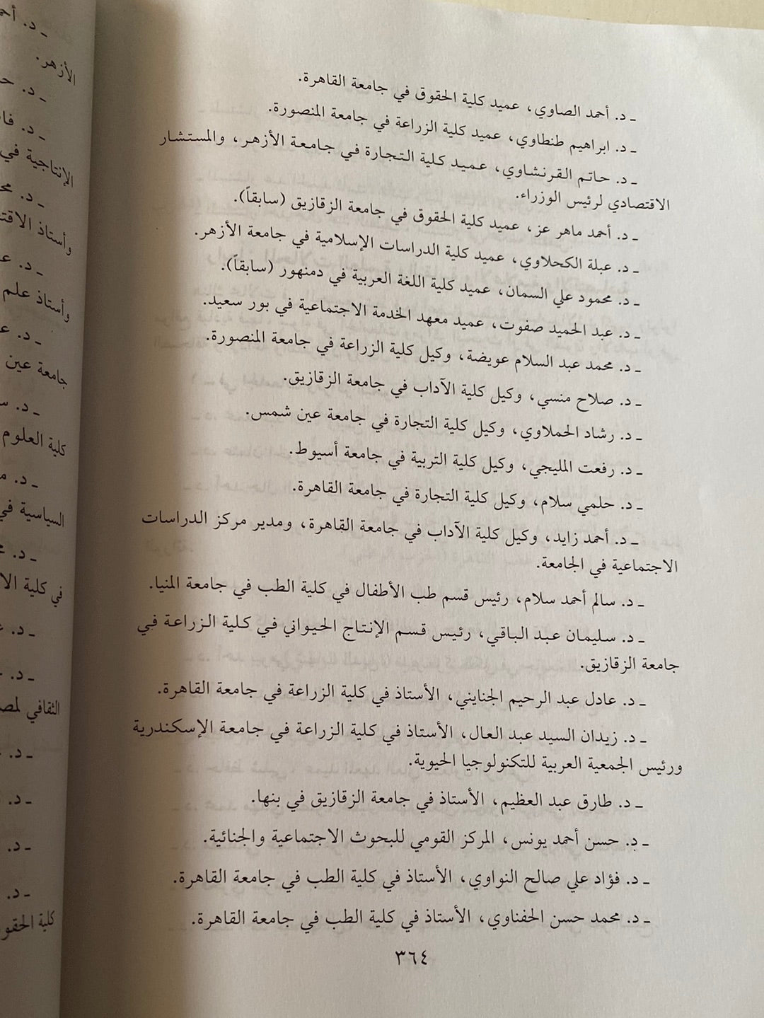 منظمة الشباب الإشتراكى .. تجربة مصرية فى إعداد القيادات