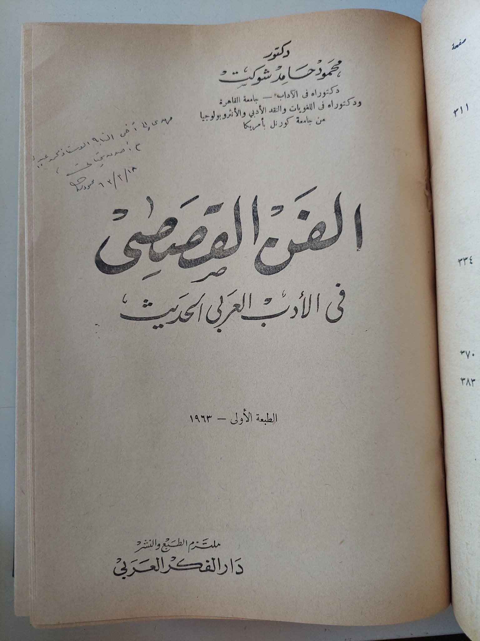 ٣ كتب في الأدب العربي الحديث – هارد كفر – مع إهداءات خاصة - متجر كتب مصر - المكتبة الفلسفية