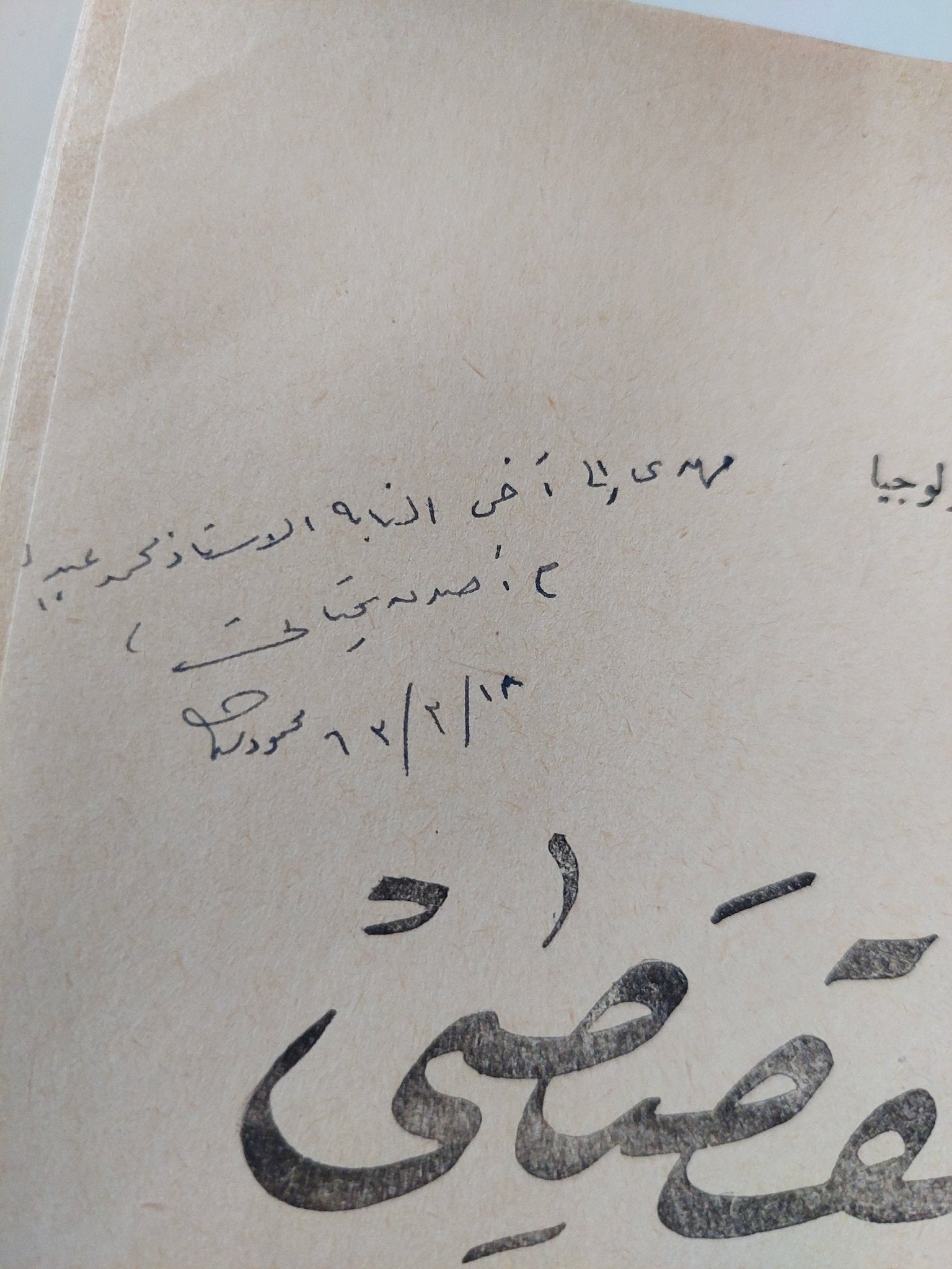 ٣ كتب في الأدب العربي الحديث – هارد كفر – مع إهداءات خاصة - متجر كتب مصر - المكتبة الفلسفية