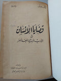 ٣ كتب في الأدب العربي الحديث – هارد كفر – مع إهداءات خاصة - متجر كتب مصر - المكتبة الفلسفية