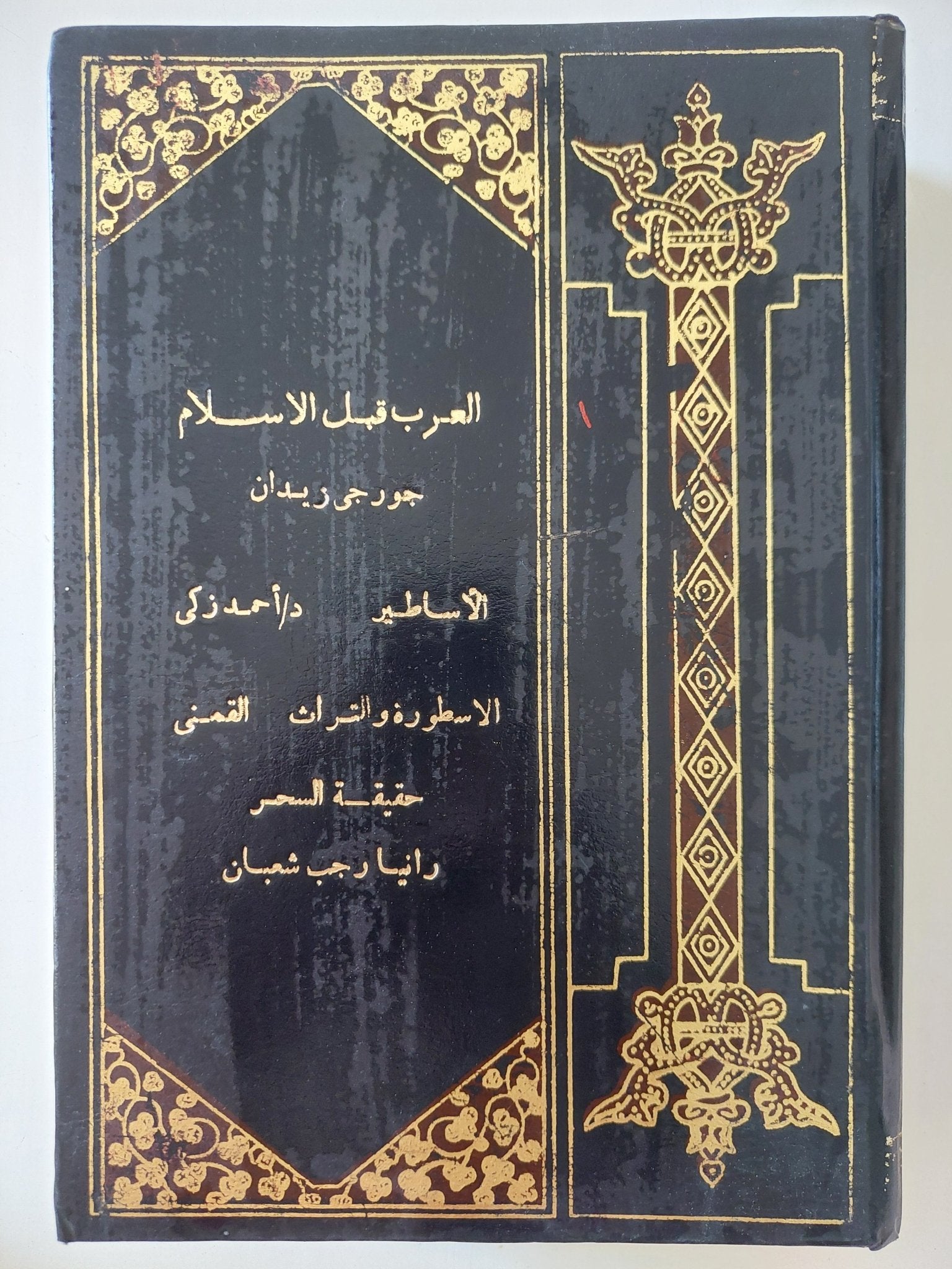 ٣ كتب في مجلد واحد هارد كفر - متجر كتب مصر - المكتبة الفلسفية