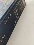 ٣ كتب في مجلد واحد هارد كفر - متجر كتب مصر - المكتبة الفلسفية