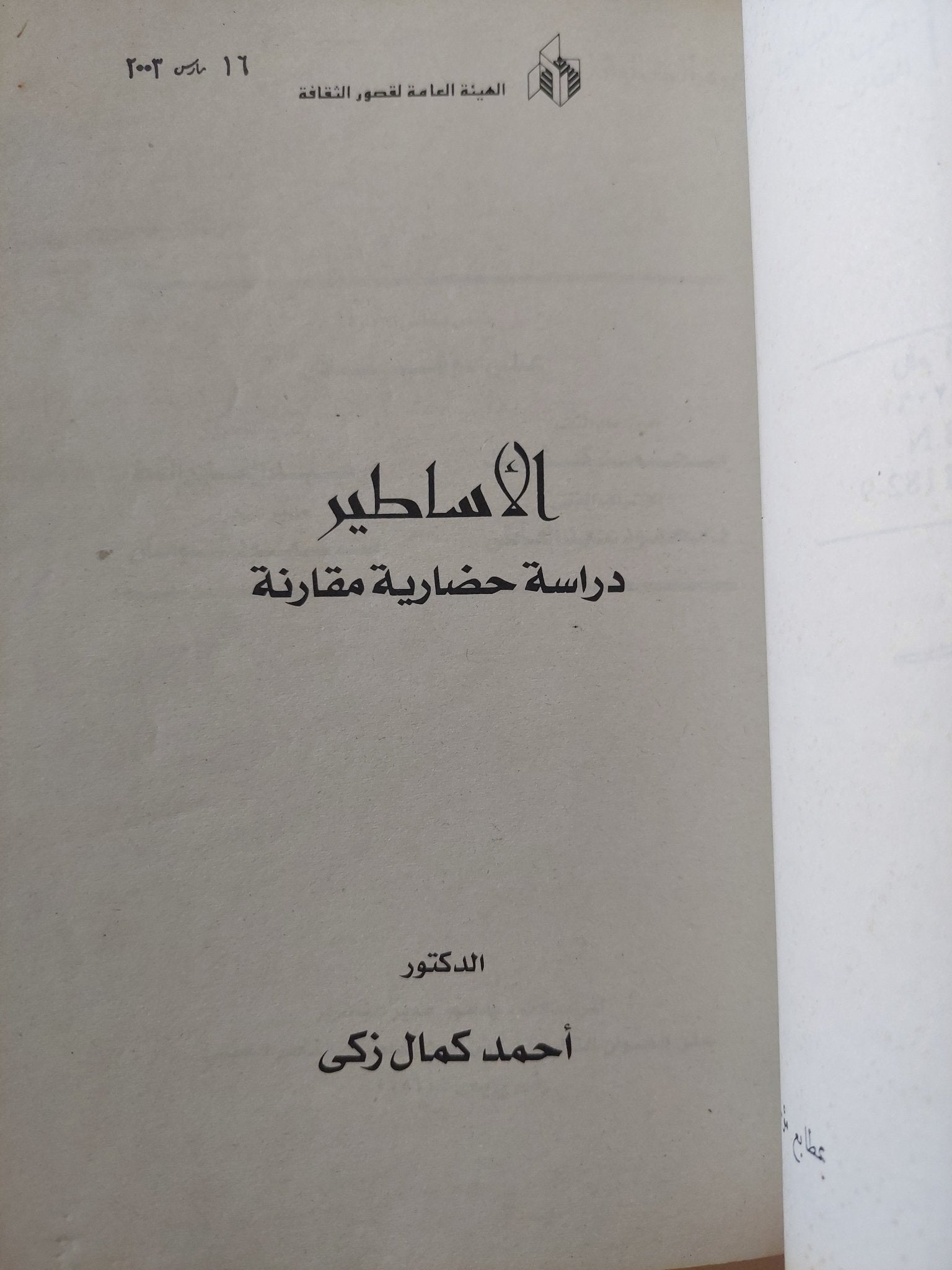 ٣ كتب في مجلد واحد هارد كفر - متجر كتب مصر - المكتبة الفلسفية