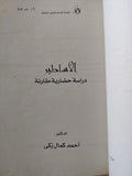 ٣ كتب في مجلد واحد هارد كفر - متجر كتب مصر - المكتبة الفلسفية