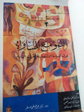 ٣ كتب في مجلد واحد هارد كفر - متجر كتب مصر - متجر كتب مصر