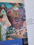 ٣ كتب في مجلد واحد هارد كفر - متجر كتب مصر - متجر كتب مصر