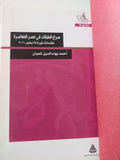 ٣ كتب في مجلد واحد هارد كفر - متجر كتب مصر - متجر كتب مصر