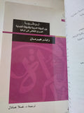 ٣ كتب في مجلد واحد هارد كفر - متجر كتب مصر - متجر كتب مصر