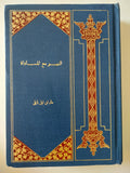 ٣ كتب في مجلد واحد هارد كفر - متجر كتب مصر - متجر كتب مصر