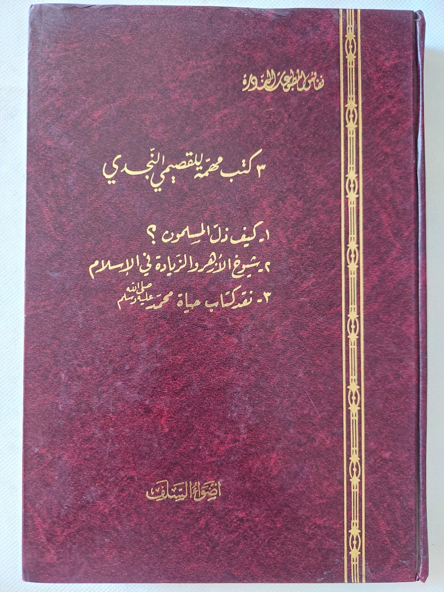 3 كتب مهمة للقصيمى النجدى - هارد كفر - متجر كتب مصر - المكتبة الفلسفية