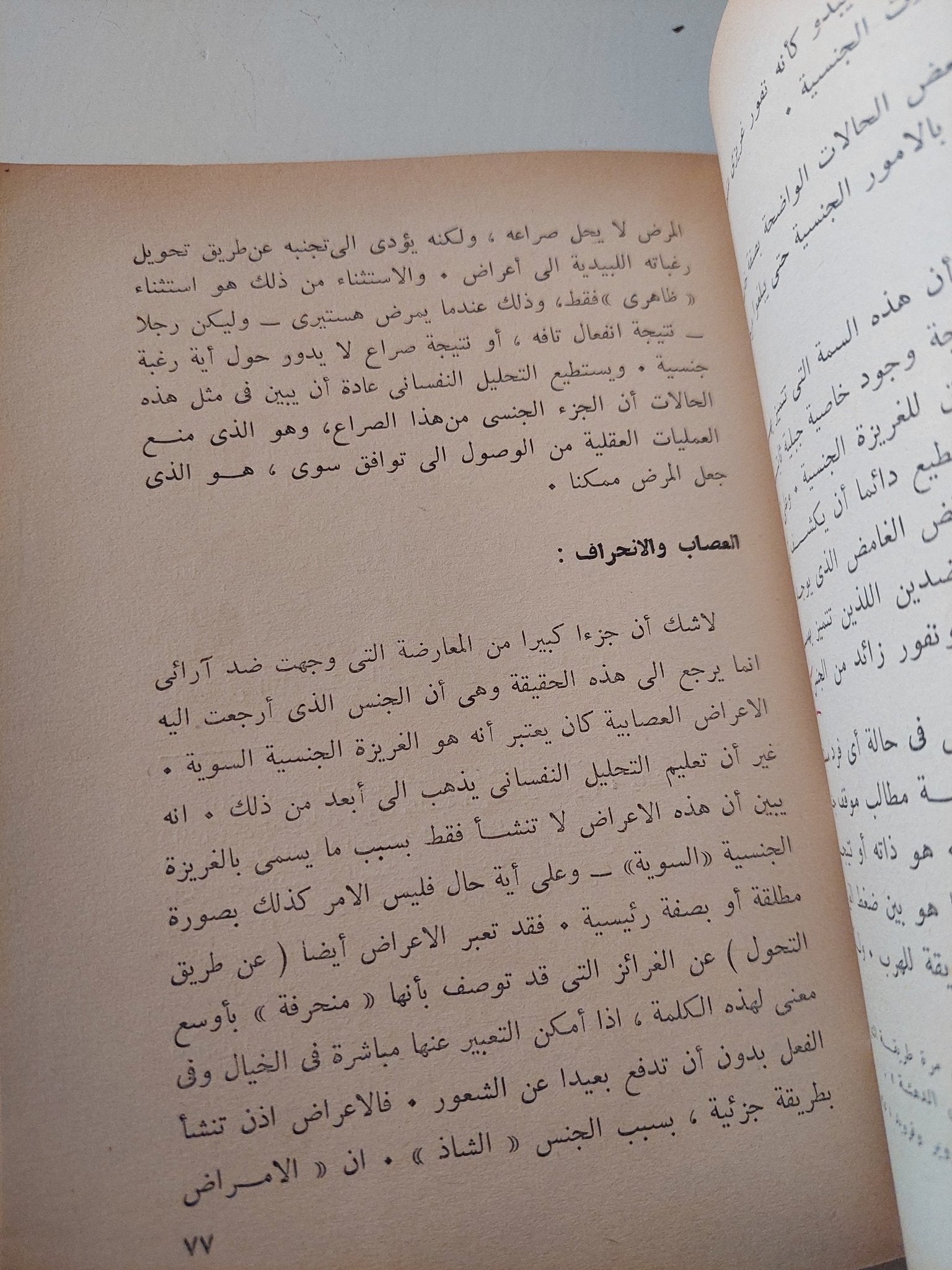3 رسائل فى نظرية الجنس / سيجموند فرويد - متجر كتب مصر - متجر كتب مصر