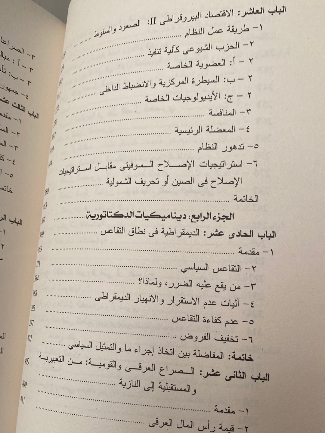 الاقتصاد السياسي للديكتاتورية/ رونالد وينتروب