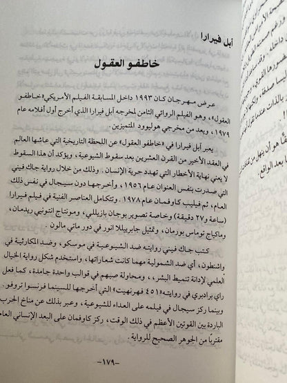 مخرجون واتجاهات في السينما الأمريكية - متجر كتب مصر