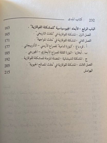 روسيا نهاية ثورة ؟ ميثن الجنابى - مع إهداء بخط يد المؤلف