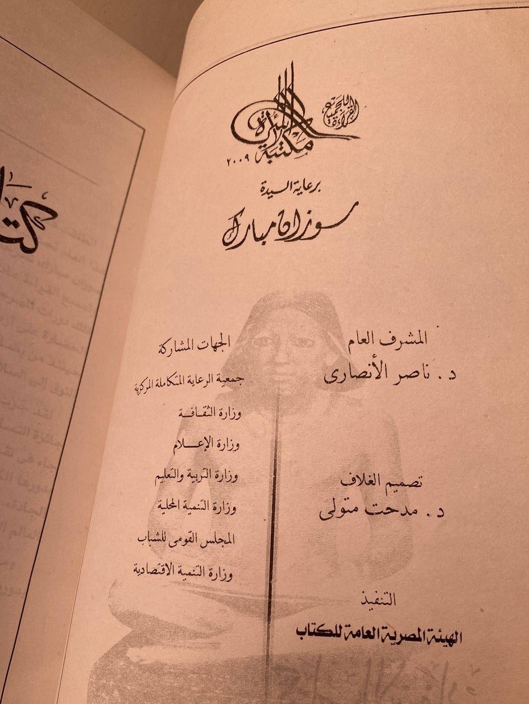 كتاب الأسفار- جمال الغيطانى