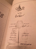 كتاب الأسفار- جمال الغيطانى