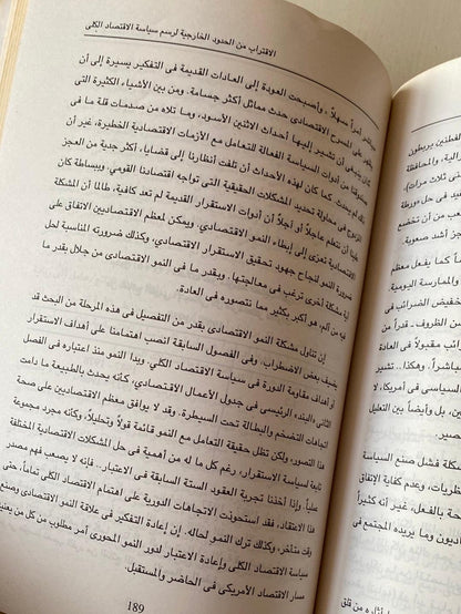 ماذا يعرف الاقتصاديون عن التسعينات وما بعدها / روبرت كارسون - متجر كتب مصر