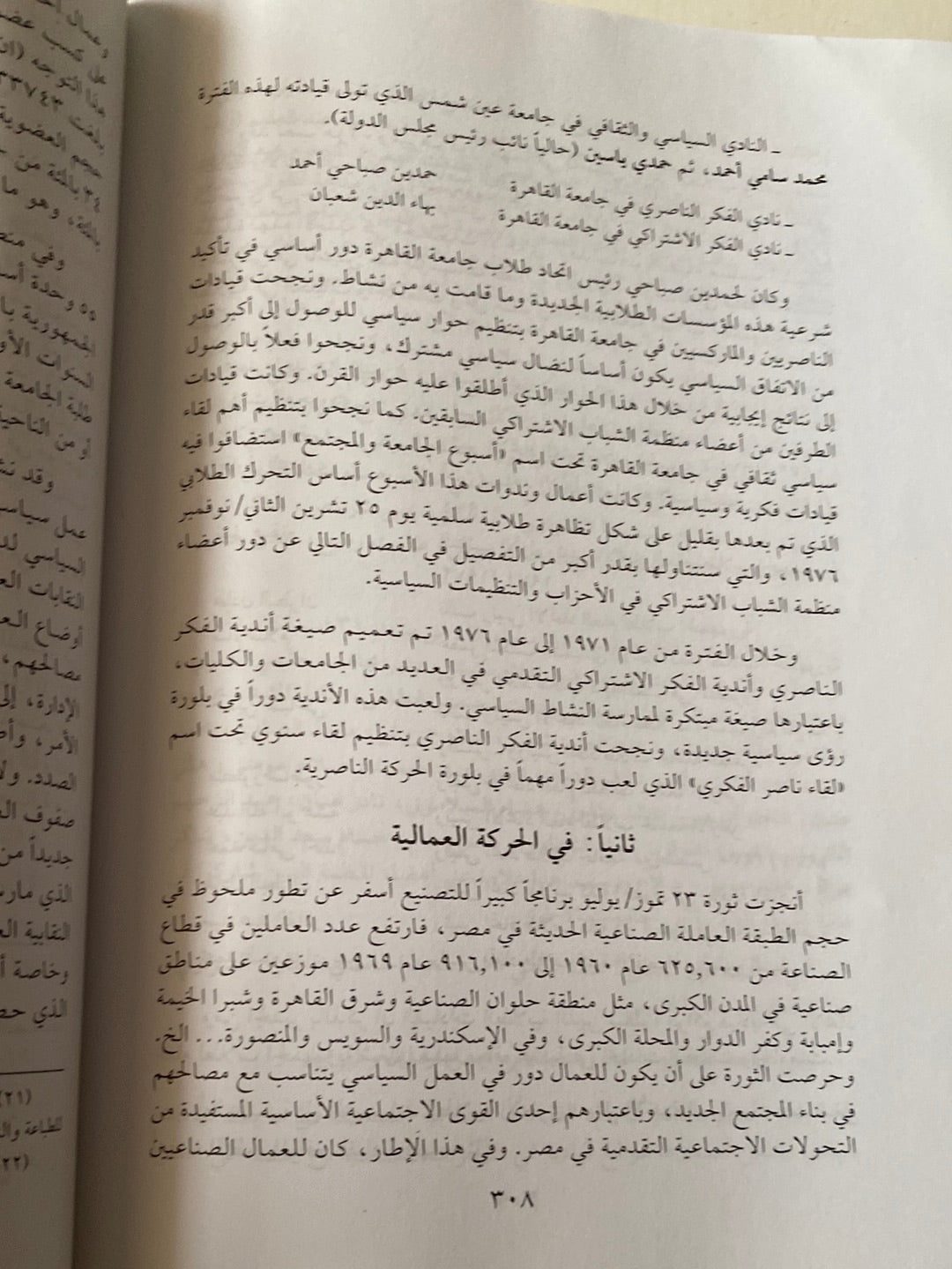 منظمة الشباب الإشتراكى .. تجربة مصرية فى إعداد القيادات
