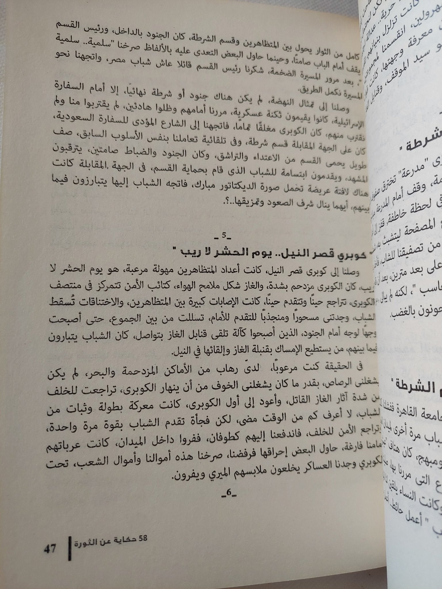 4 أيام من يناير .. 58 حكاية عن الثورة / محمد العريان ورامى صيام - متجر كتب مصر - المكتبة الفلسفية