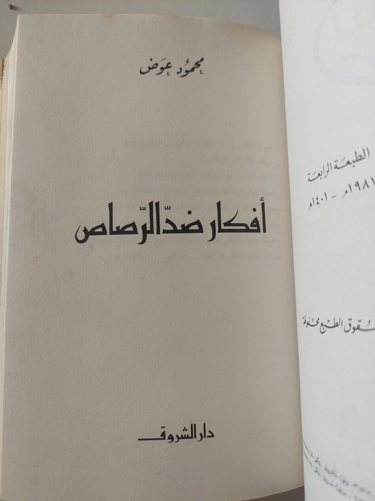٤ كتب في مجلد واحد هارد كفر - متجر كتب مصر - متجر كتب مصر