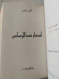 ٤ كتب في مجلد واحد هارد كفر - متجر كتب مصر - متجر كتب مصر