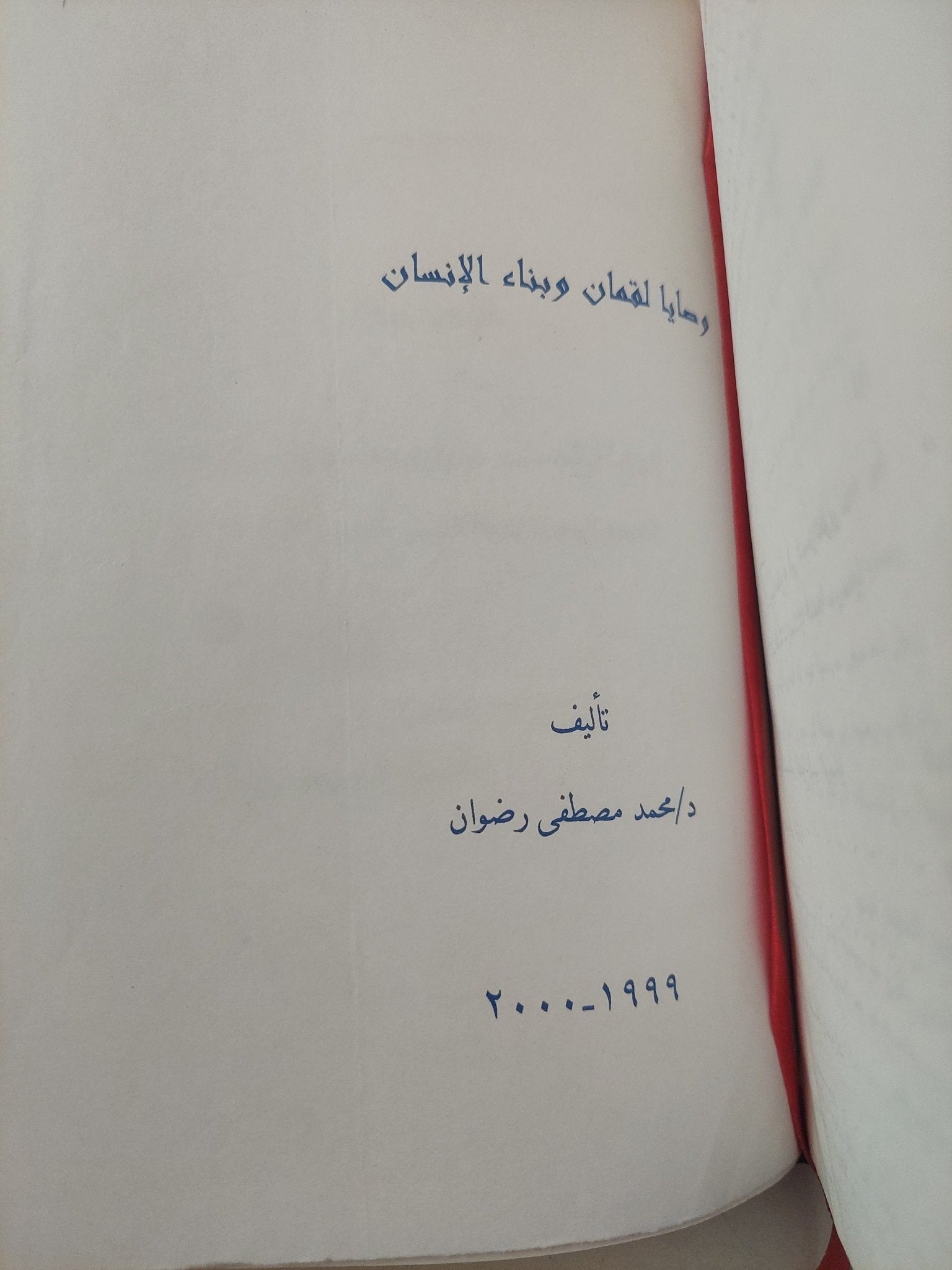 ٤ كتب في مجلد واحد ضخم / هارد كفر - متجر كتب مصر - متجر كتب مصر