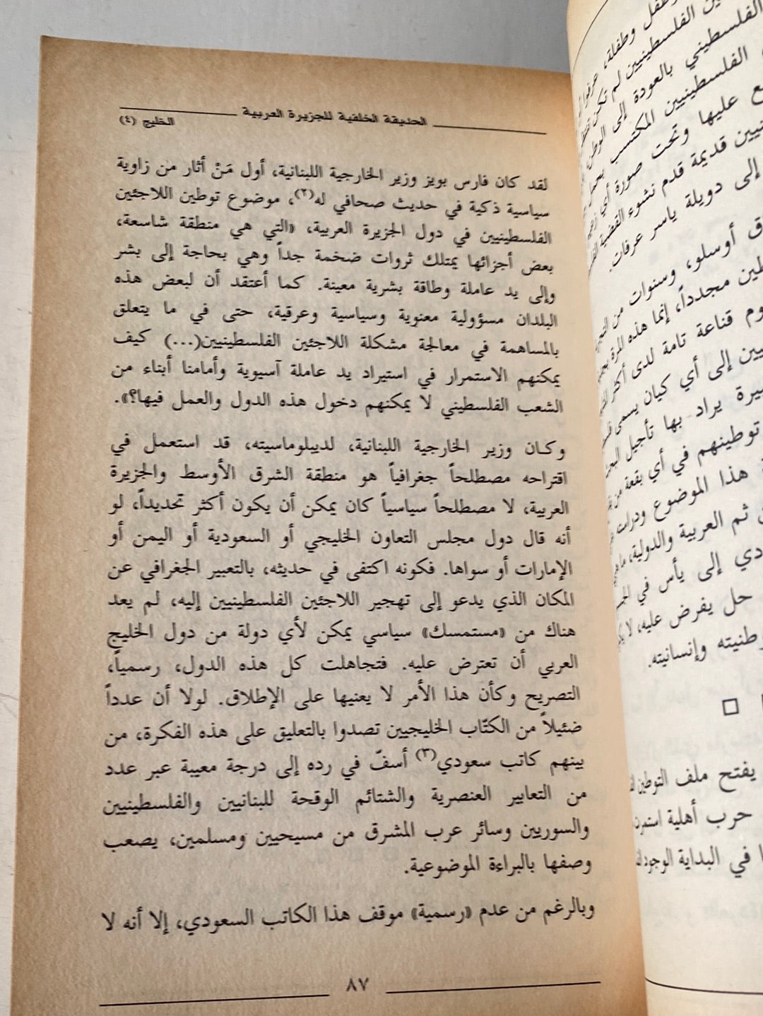 رياح الشمال .. السعودية والخليج العربى فى عالم التسعينات الطبعة الأولي مع إهداء بخط يد المؤلف رياض نجيب الريس