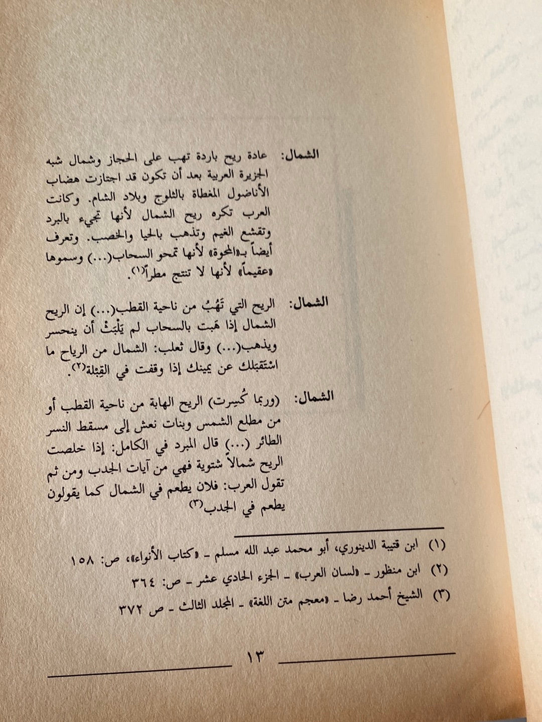 رياح الشمال .. السعودية والخليج العربى فى عالم التسعينات الطبعة الأولي مع إهداء بخط يد المؤلف رياض نجيب الريس