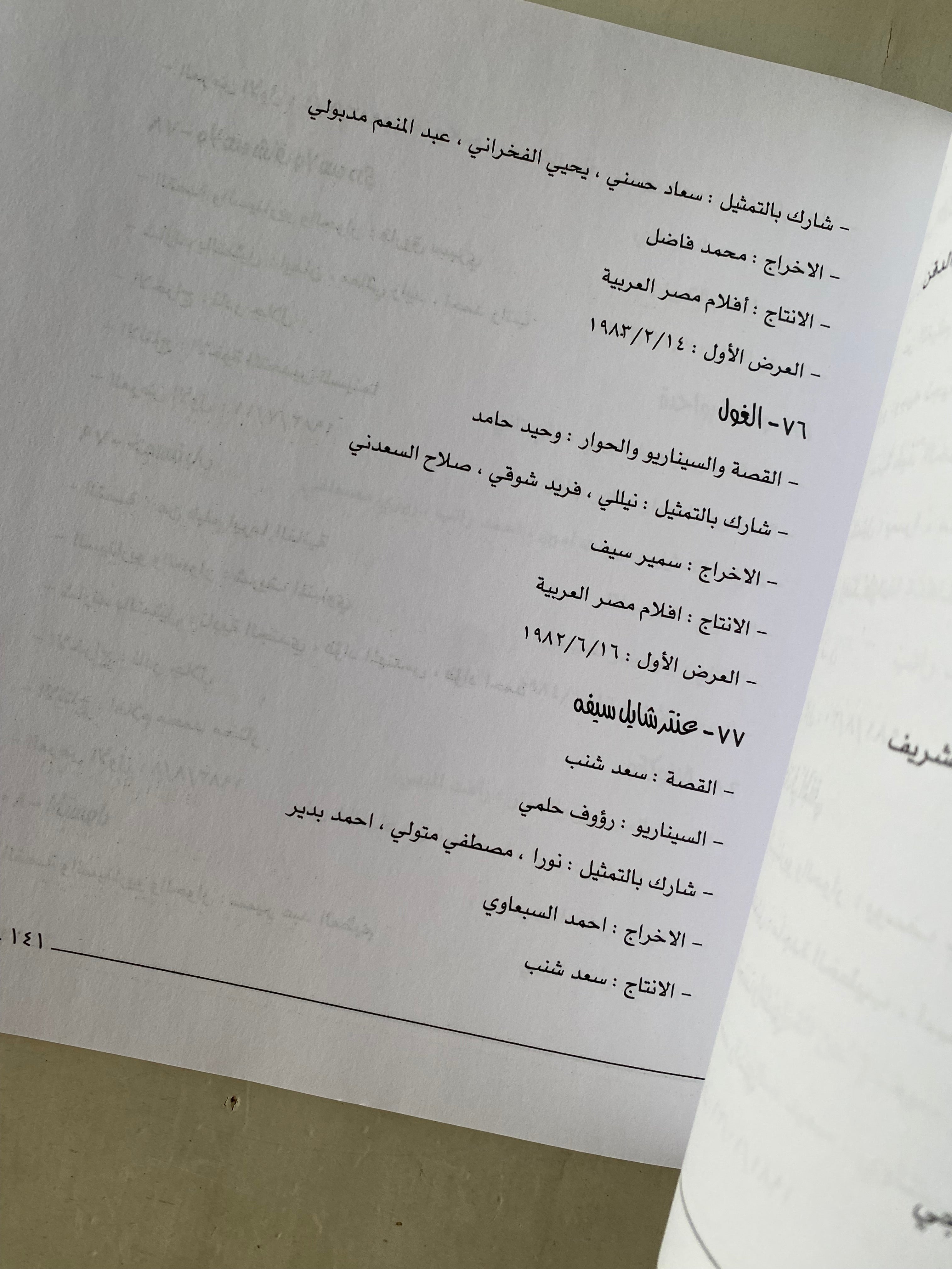 عادل إمام : ضحكة مصر  ( مع ملحق خاص بالصور )