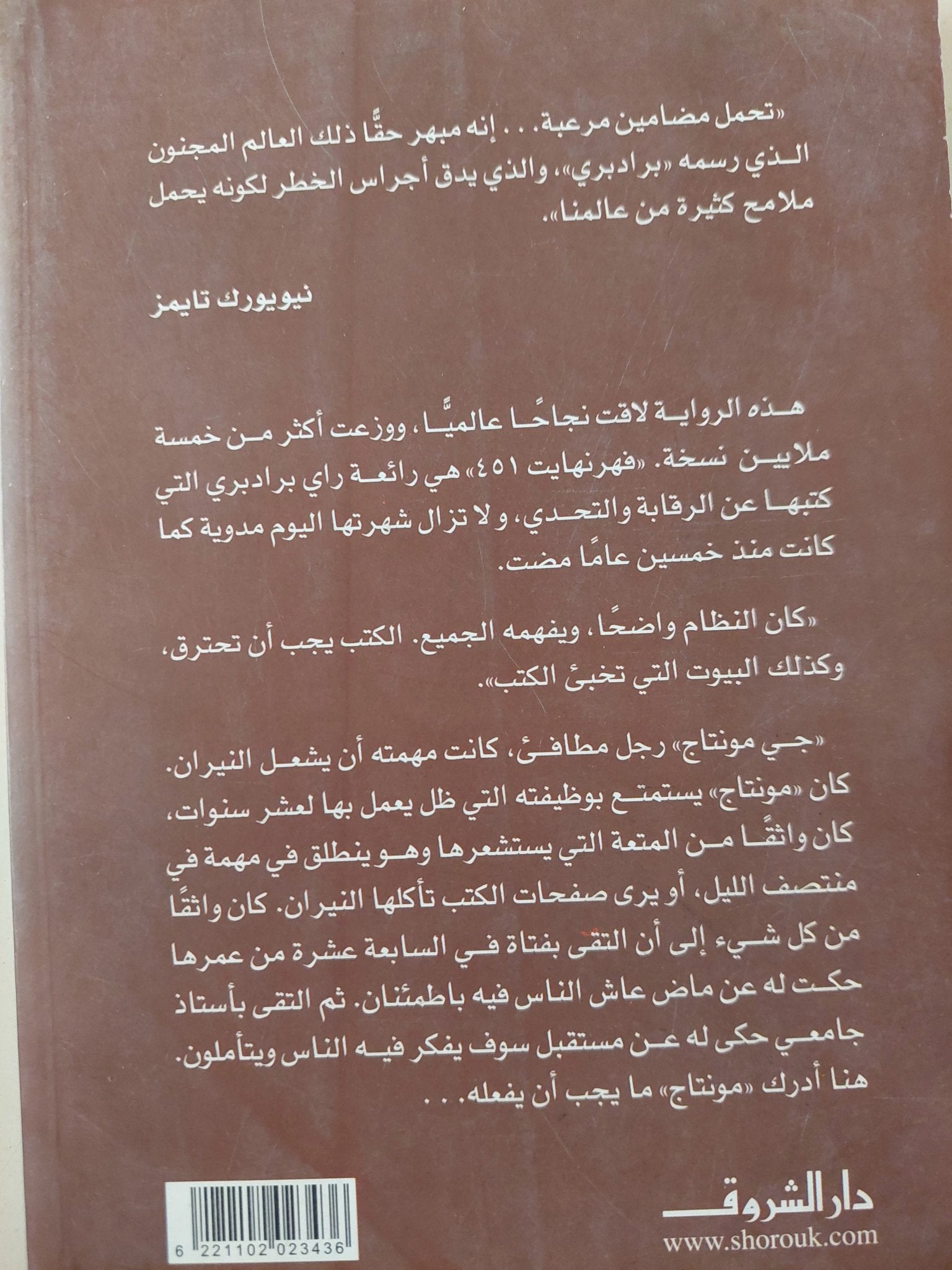 ٤٥١ فهرنهايت / راى برادبرى - متجر كتب مصر - متجر كتب مصر