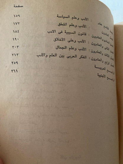 التفسير العلمي للأدب : نحو نظرية عربية جديدة - متجر كتب مصر