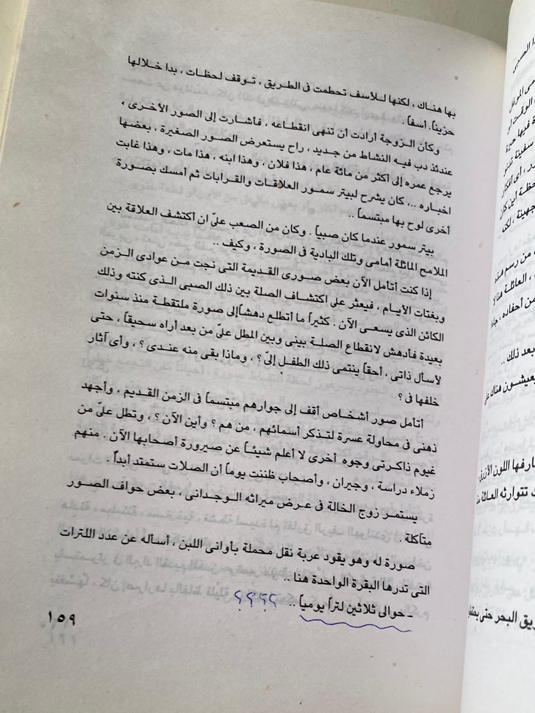 كتاب الأسفار- جمال الغيطانى