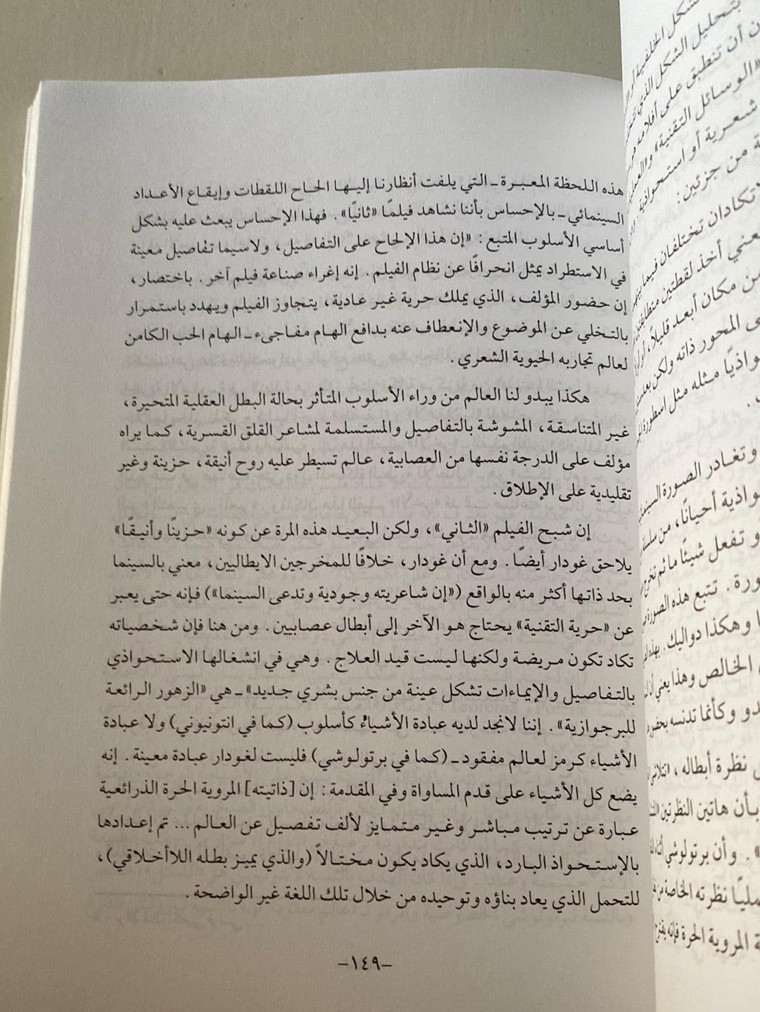 بيير باولو بازوليني : السينما كبدعة / نومي غرين - متجر كتب مصر