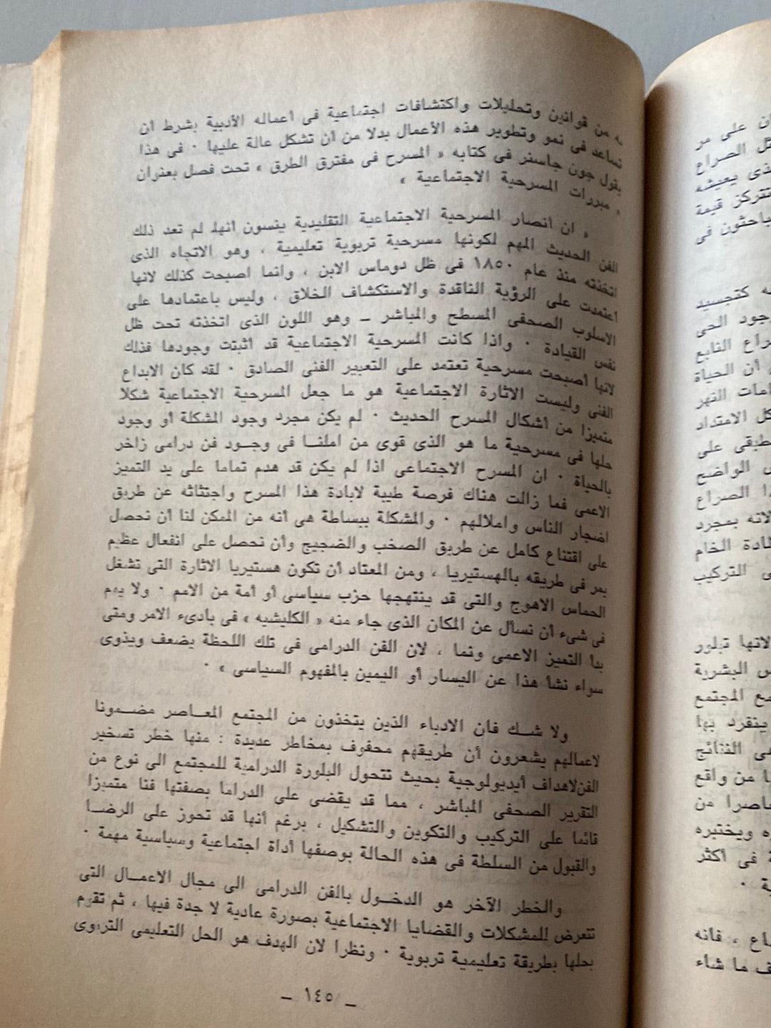 التفسير العلمي للأدب : نحو نظرية عربية جديدة - متجر كتب مصر