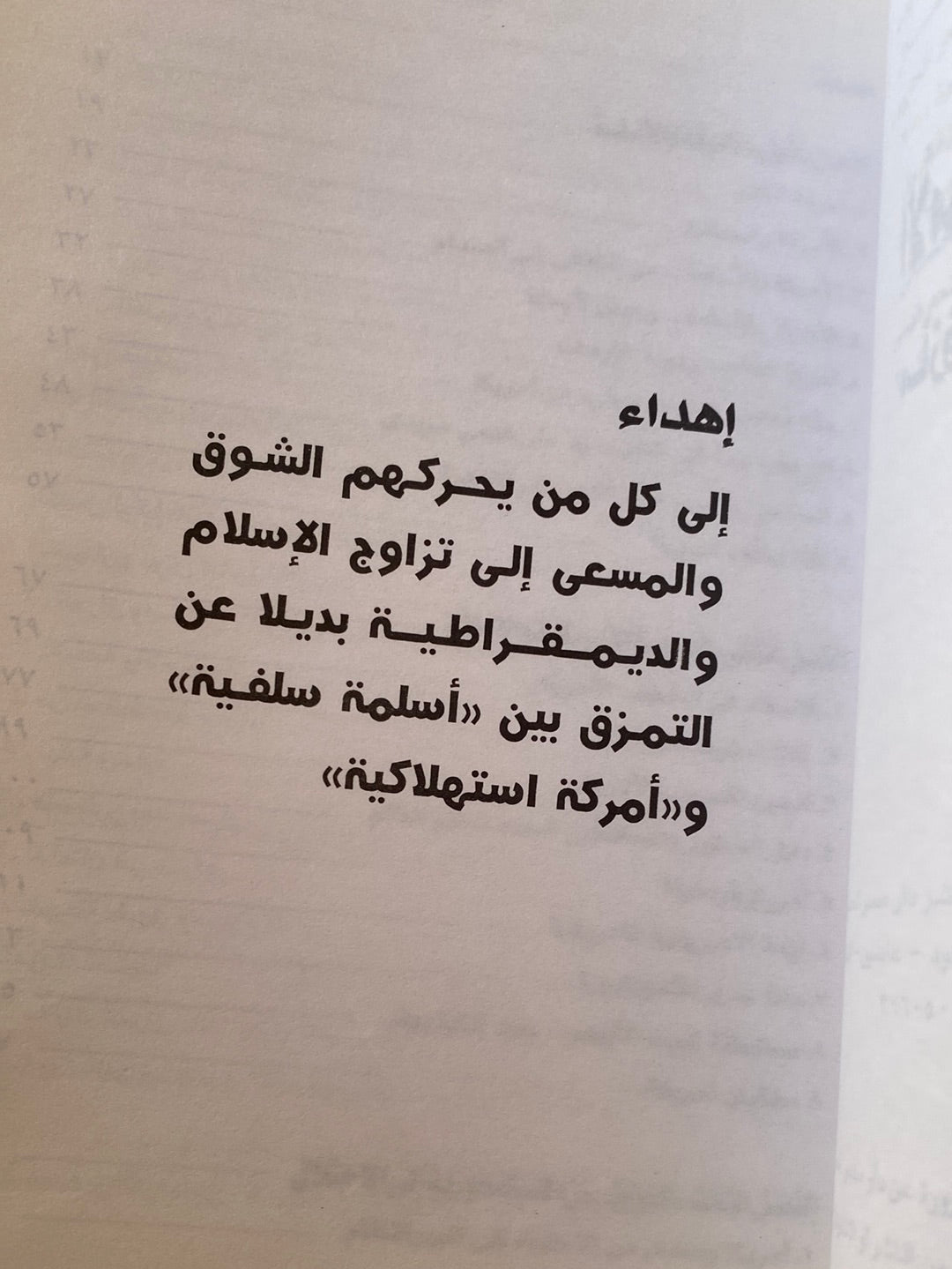 الأمركة والأسلمة .. مأزق عرب اليوم / رضا هلال