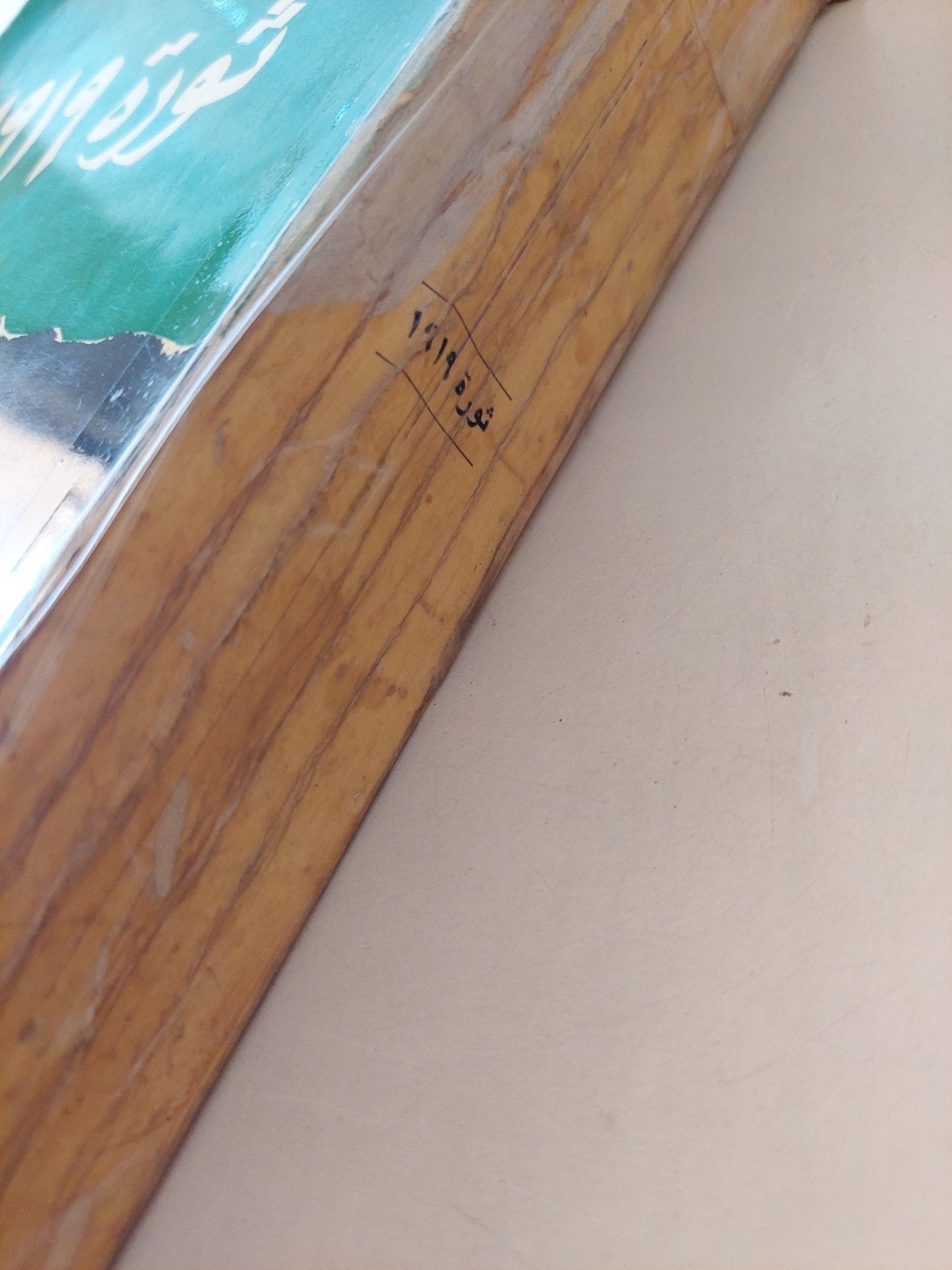 ٥٠ عام على ثورة ١٩١٩ - مجلد ضخم/ ملحق بالصور والوثائق - متجر كتب مصر - متجر كتب مصر