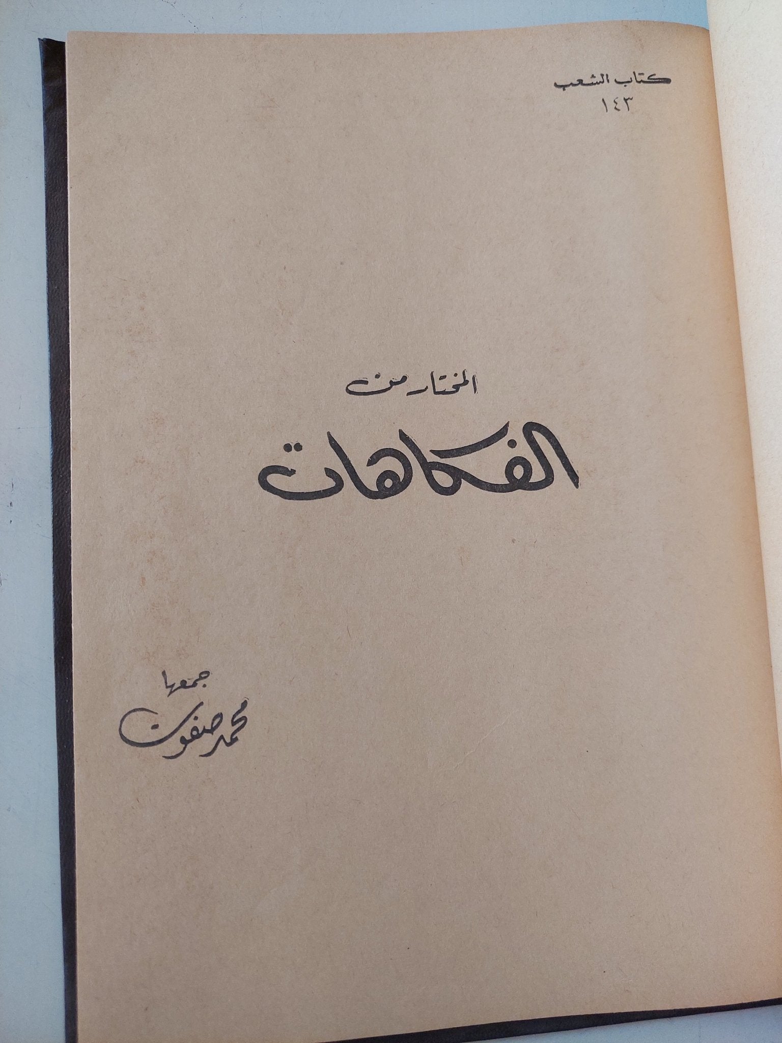 ٥ كتب في مجلد واحد هارد كفر / قطع كبير - متجر كتب مصر - متجر كتب مصر